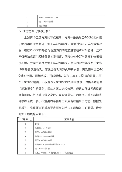 配气机构摇臂轴零件的机械加工工艺规程.docx