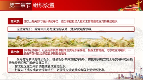 农村基层组织工作条例解读PPT党课模板
