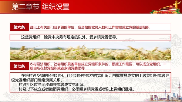 农村基层组织工作条例解读PPT党课模板