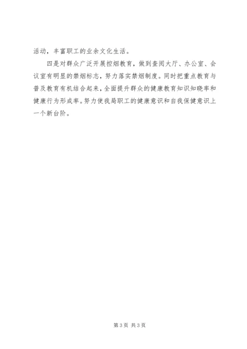 机关年度健康教育工作计划 (2).docx