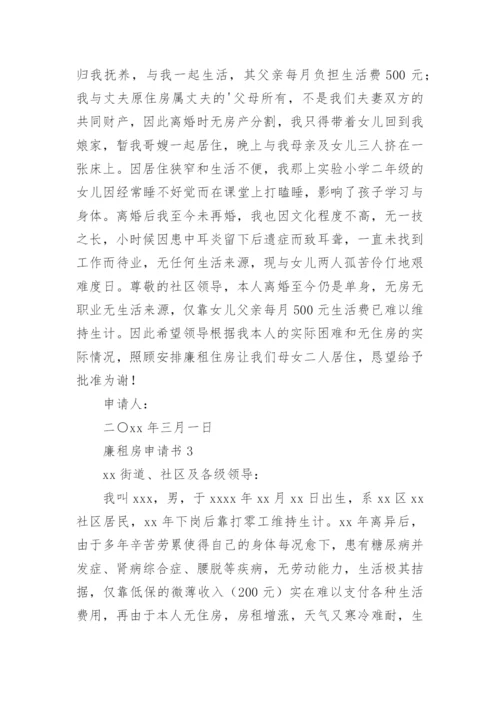 廉租房申请书_17.docx