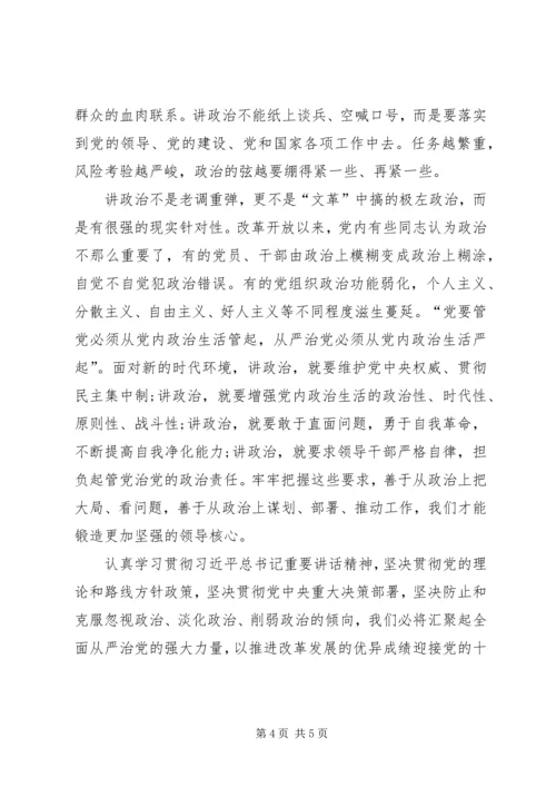 旗帜鲜明讲政治心得体会 (2).docx