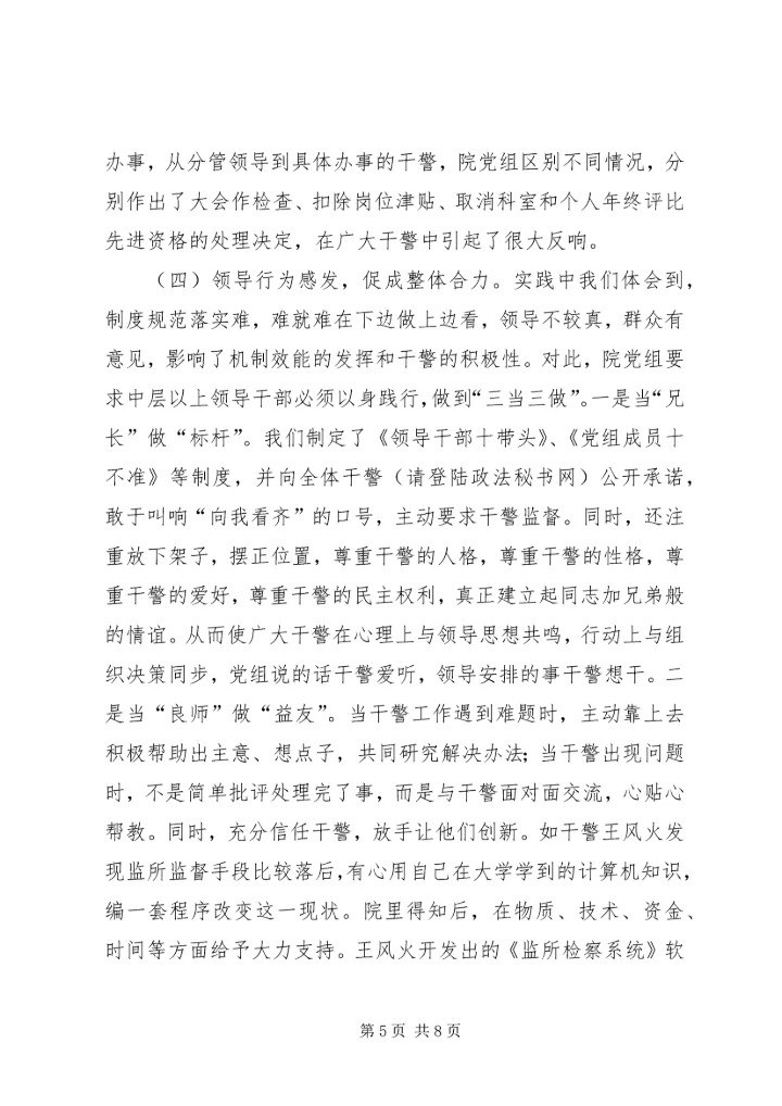 全市检察机关规范化建设工作先进材料.docx