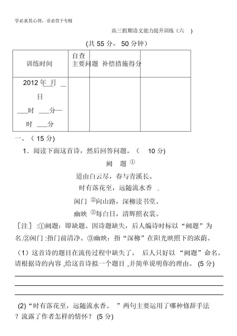 2013届高三假期语文能力提升训练(六)含答案(20220309102737)