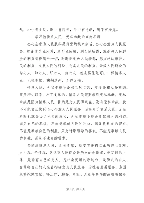 学习张可山同志事迹心得体会 (2).docx