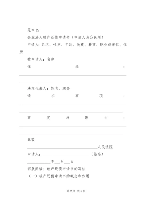 企业破产申请书范本 (5).docx