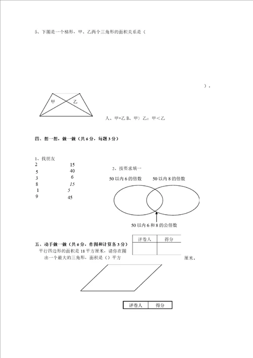 北师大版小学四年级下册数学第四单元观察物体试卷