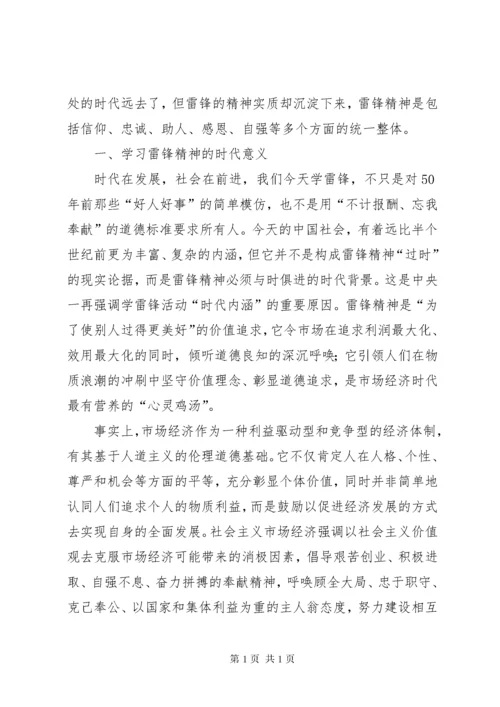 学雷锋精神做时代先锋思政实践活动计划书.docx