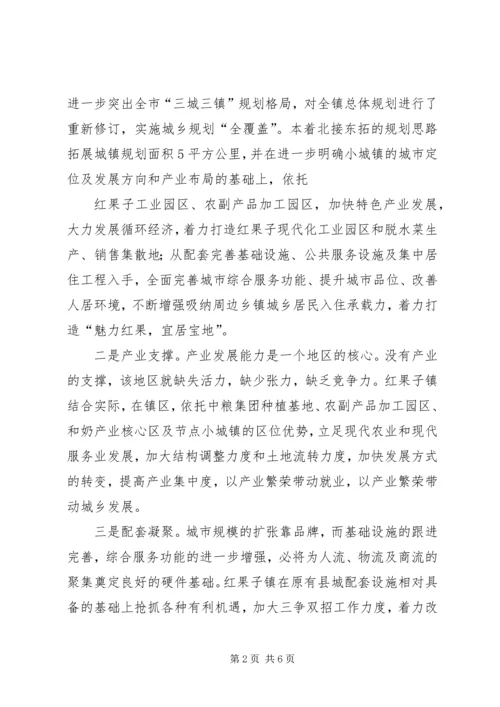 城乡统筹调研汇报 (2).docx