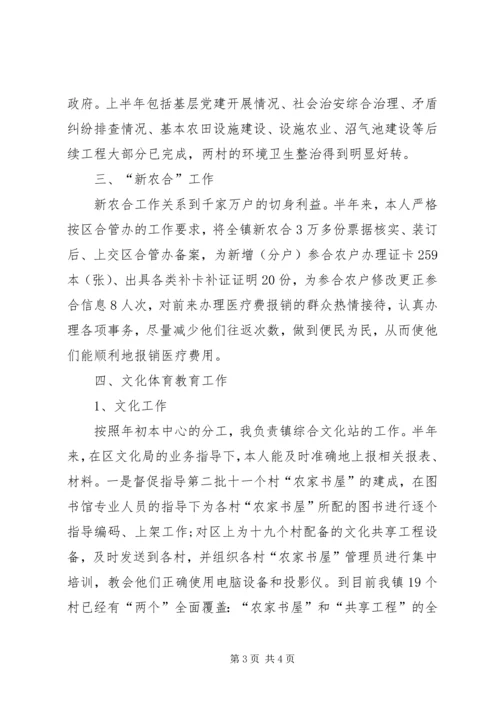 乡镇干部年度考核表乡镇干部某年度个人总结.docx