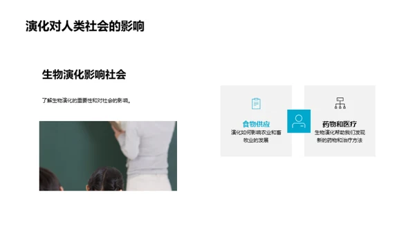 生物演化与多样性
