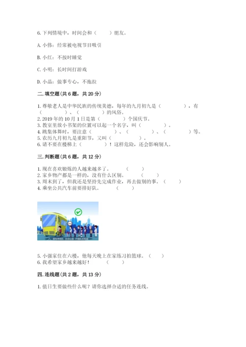 新部编版小学二年级上册道德与法治期末测试卷精品（达标题）.docx