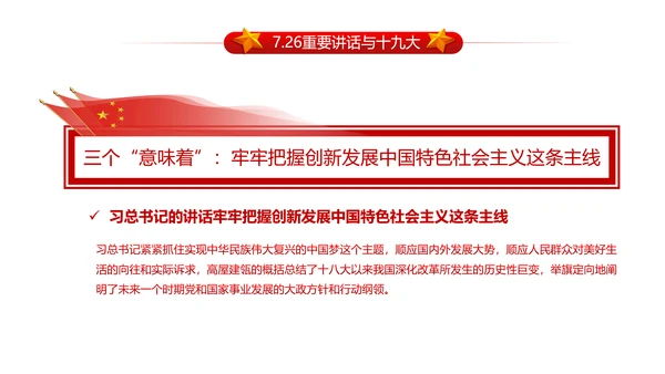 做合格党员喜迎十九大PPT课件党委党课