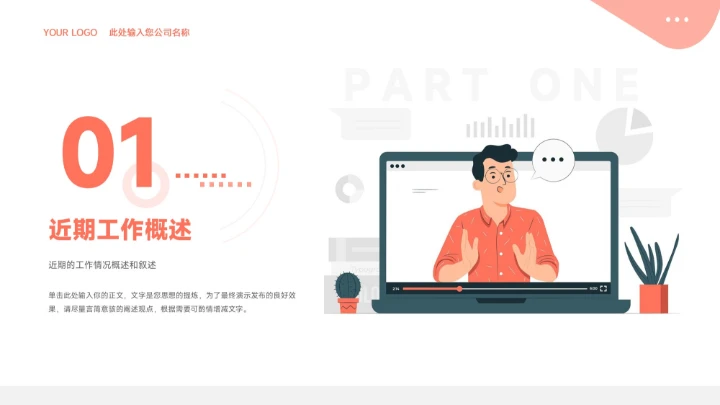 橙色插画风工作总结汇报PPT模板