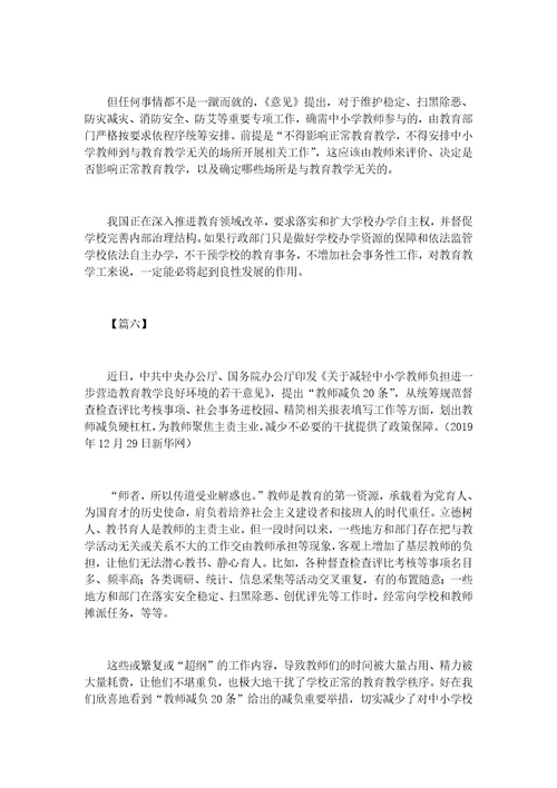 学习关于减轻中小学教师负担进一步营造教育教学良好环境的若干意见有感六篇