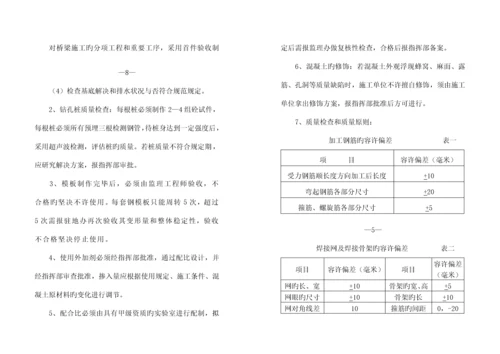 桥梁关键工程综合施工重点技术基础规范指导书.docx