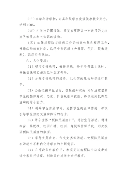 预防艾滋病培训总结.docx