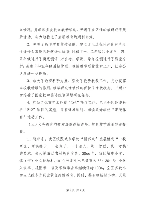 教育局工作总结及工作计划_1.docx
