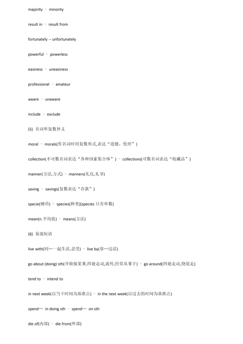 2023年专八语言知识题八大类高频考点.docx