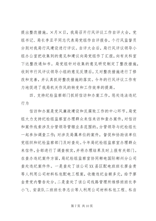 市水利局领导班子执行党风廉政建设责任制情况的报告 (4).docx