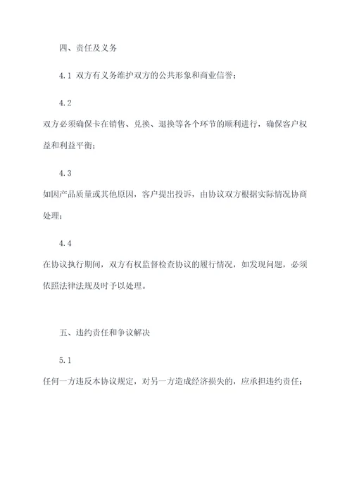 社区与超市购物卡合作协议