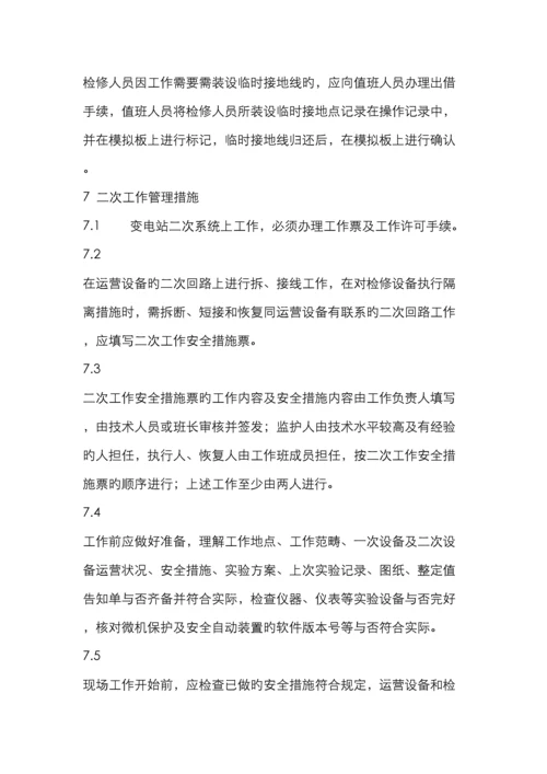 防止电气误操作事故措施.docx