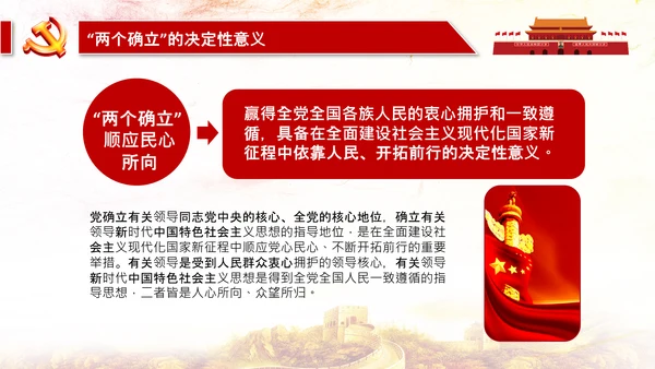 两个确立两个维护第三个决议党课PPT模板