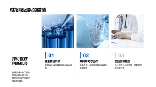医疗领域述职报告PPT模板
