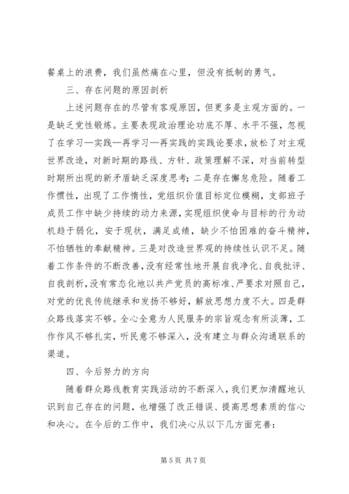 林业局机关党支部群众路线教育实践活动对照检查材料 (2).docx