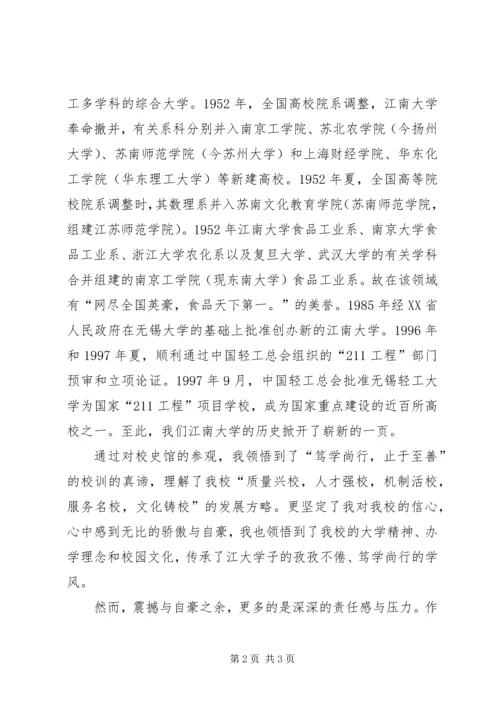 学校史馆参观有感.docx