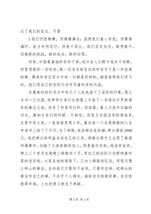 观看关于XX市最美共产党员颁奖典礼观后感 (3).docx