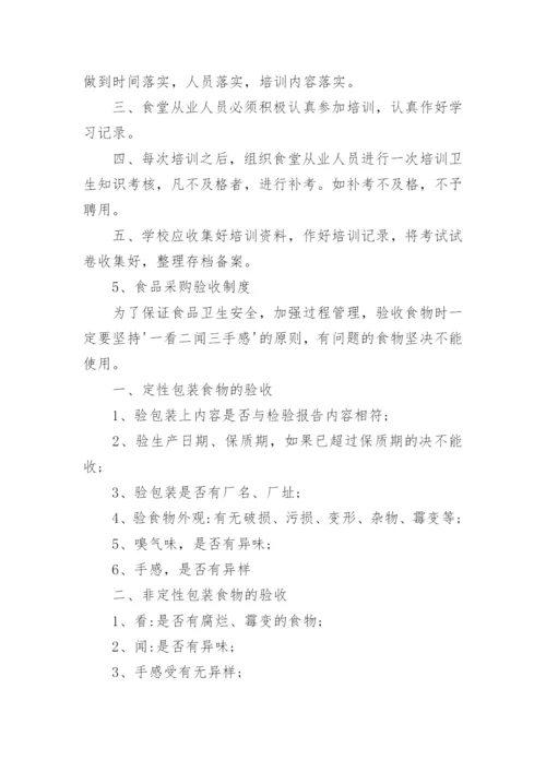 学校餐厅管理制度_16.docx