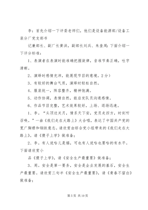 建党92周年升旗仪式主持词.docx