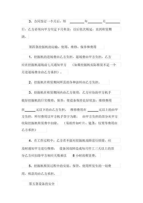 实用的出租合同范文集锦9篇
