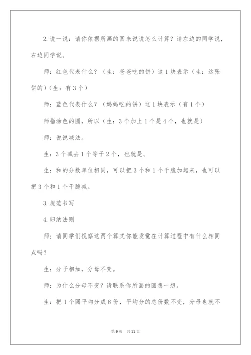 2022《同分母分数加减法》教学设计.docx