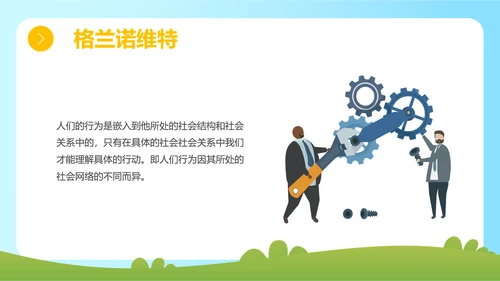 蓝色简约插画组织社会学理论主题PPT模板政务服务