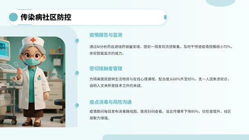 蓝绿色卡通风公共卫生知识宣传PPT