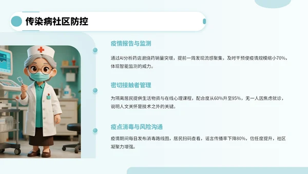 蓝绿色卡通风公共卫生知识宣传PPT