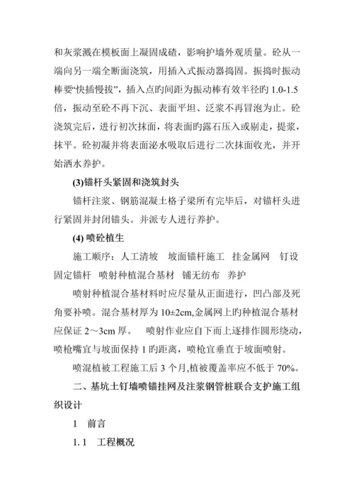 护坡喷浆综合施工专题方案.docx