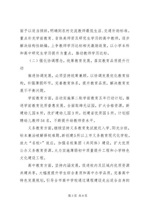 教育局XX年度工作计划.docx