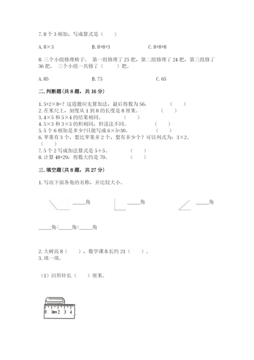 小学数学试卷二年级上册期中测试卷精品（预热题）.docx