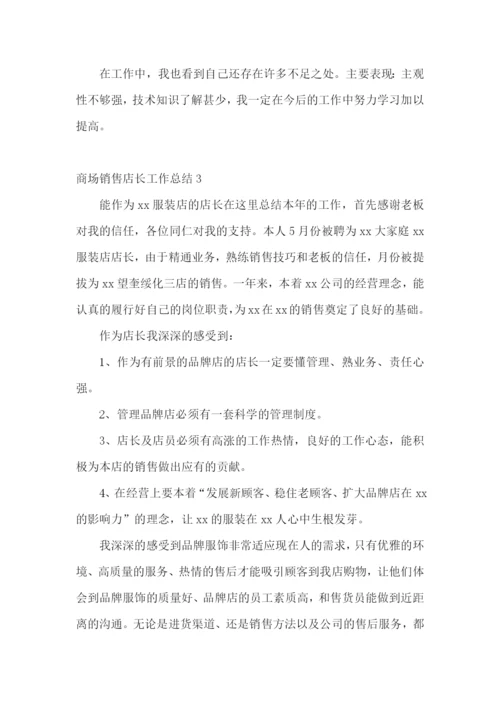 商场销售店长工作总结.docx