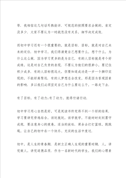 2022春季开学典礼演讲稿五篇