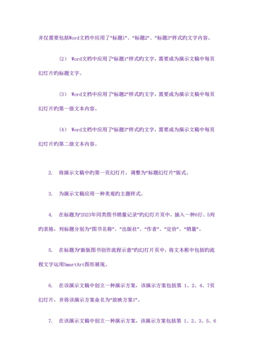 2023年二级套题库.docx