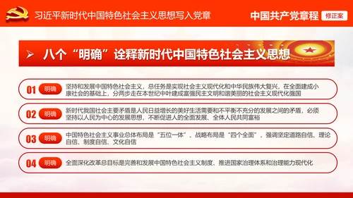 学习解读党的十九大党章重要修改内容PPT