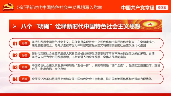 学习解读党的十九大党章重要修改内容PPT