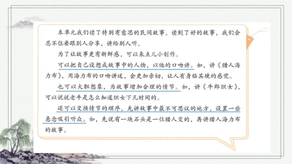 部编版五年级上册语文 语文园地三 课件