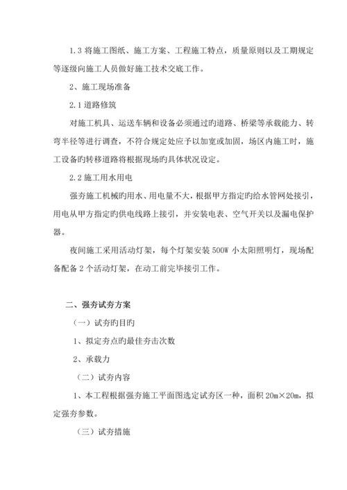 地基强夯综合施工专题方案.docx