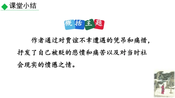 九年级语文上册第三单元课外古诗词诵读 课件