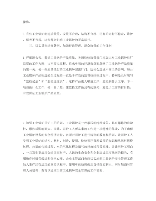 【精编】《安全管理论文》之浅谈工业锅炉的安全管理.docx